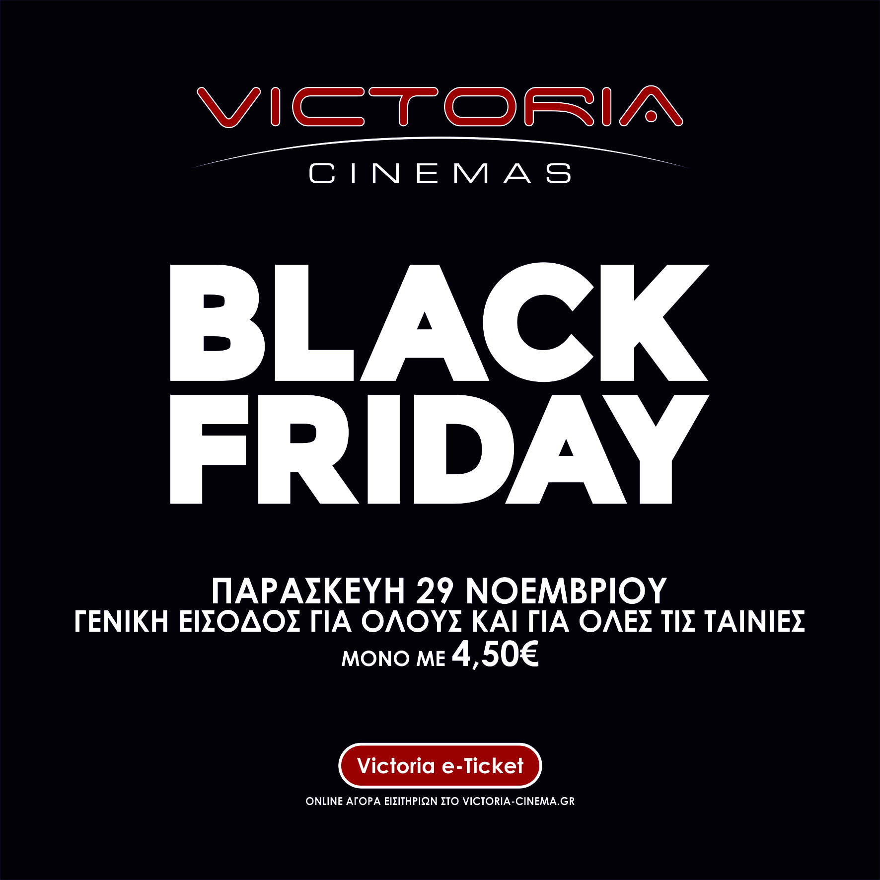 Black Friday στα Victoria Cinemas
